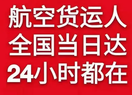 昌都邦达机场托运货物、航空货运:物流行业各岗位招聘