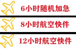 昌都邦达机场托运快递公司,专业空运当天件